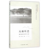 正版新书]丛林所思(僧伽的教育艺术)满谦法师9787108053077