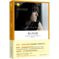 [M]忧心鸟之恋-9787513304665