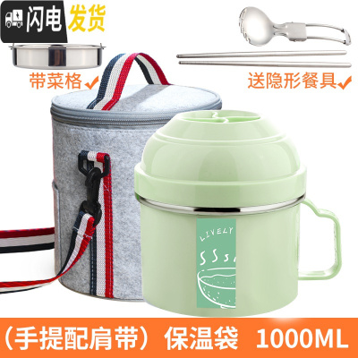 三维工匠缔尙304不锈钢学生食堂简约上班族保温饭盒女便当盒分隔型带盖男 绿色1000配送餐具保温袋(配肩带)