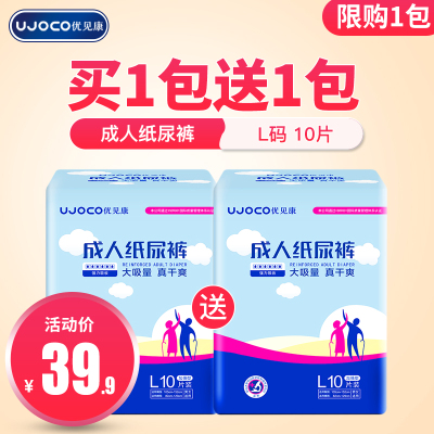 加强型成人纸尿裤老年人尿不湿尿垫非拉拉裤男女士L码10片