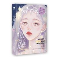 正版新书]逆藤茶茶好萌9787549264377