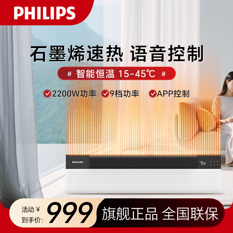 飞利浦(PHILIPS) 石墨烯踢脚线取暖器 家用速热电暖器语音智能遥控浴室卧室对流电暖气移动地暖片 AHR5246KS
