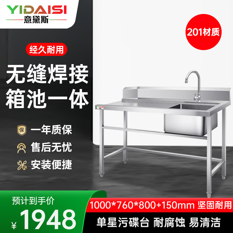 意黛斯 商用清洁台工作台 单星污碟台单池水龙头1000*760*800+150 YDS-1WDTDT1076 201材质