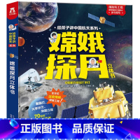 嫦娥探月立体书 一二年级版 [正版]一园青菜成了精绘本一年级小学生必读课外书阅读书籍二年级非注音版拼音一团青菜成了精一元