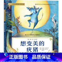 [正版]想变美的疣猪