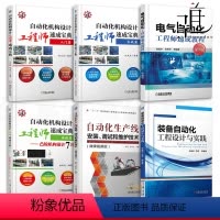 [正版]自动化机构设计工程师速成宝典入门与实战 电气自动化工程师速成教程 自动化生产线安装与调试故障诊断 电气工程设计