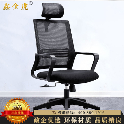 鑫金虎 带头枕办公椅网椅人体工学椅升降旋转椅职员椅480*480*1060mm