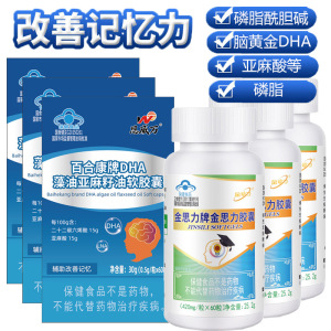 恩威万DHA藻油软胶囊+金思力磷脂胆碱亚麻酸胶囊各3瓶青少年初三高三大小学生儿童成人考研备考补充大脑增强改善记忆力保健品