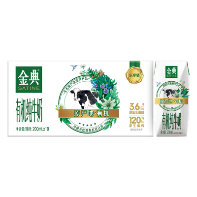 [8月生产]伊利金典有机纯牛奶200ml*10盒*1箱装营养早餐学生儿童
