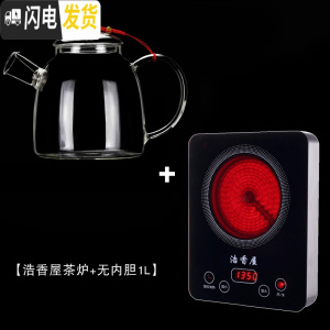 三维工匠电陶炉玻璃烧水壶煮茶壶单壶可高温大号加厚大容量煮茶炉套装家用 [浩香屋炉+无内胆1壶]茶具