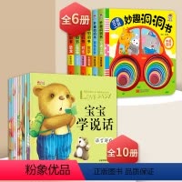 宝宝学说话+妙趣洞洞书[共16册] [正版]宝宝学说话绘本0到3岁婴幼儿早教启蒙书1--2岁语言表达培养读物幼儿园儿童阅