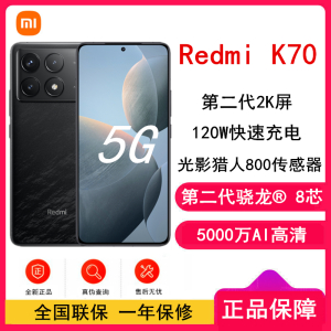[原封]小米Redmi K70 墨羽 16GB+1TB 第二代骁龙® 8 芯小米澎湃OS 120W有线快充 第二代高端 2K中国屏 5G智能手机