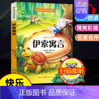 伊索寓言.重庆出版社 [正版]格林安徒生童话稻草人三年级上册必读的课外书 快乐读书吧全套人教版原著完整 老师下 小学语文