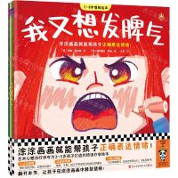 [N]3-8岁情绪绘本(共4册)-9787573908858