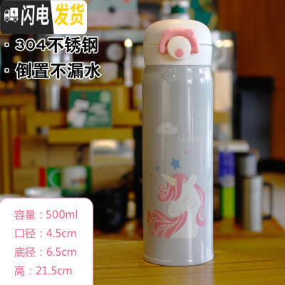 三维工匠网红儿童保温杯女学生可爱超萌韩版水杯女士杯子便携小巧简约茶杯 独角兽灰500