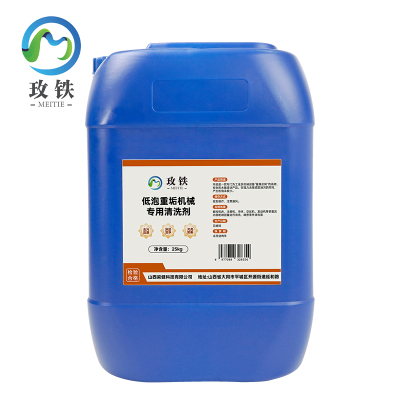 玫铁低泡重垢机械专用清洗剂25kg桶