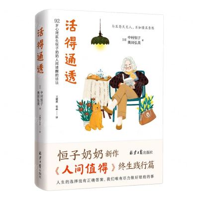 [N]活得通透(精)-9787547742815