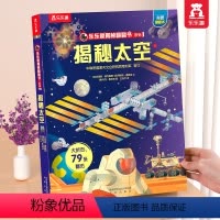 ⭐揭秘太空 [正版] 揭秘地球3d立体书绘本儿童翻翻书系列3-6-8-10岁以上科普百科书机关书 一年级二三小学生课外阅