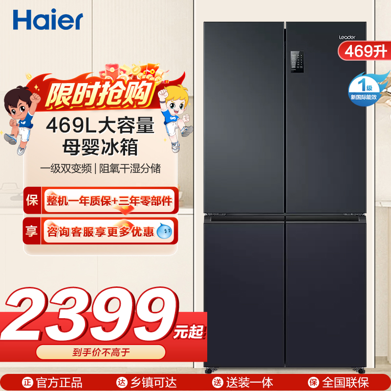 统帅(leader)海尔出品 469升十字门冰箱 一级双变频 黑金净味 母婴嵌入冰箱 BCD-469WGLTDEDBX