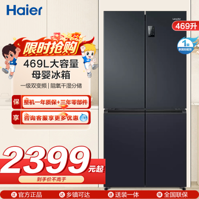 统帅(leader)海尔出品 469升十字门冰箱 一级双变频 黑金净味 母婴嵌入冰箱 BCD-469WGLTDEDBX