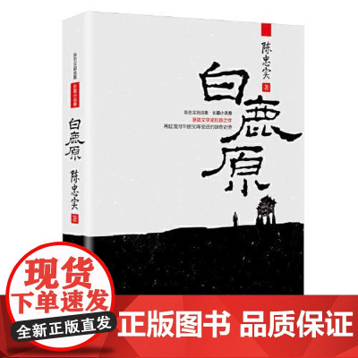 白鹿原(新版) 长江文艺出版社