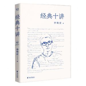 [N]经典十讲-9787533964795