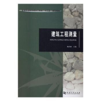 音像建筑工程测量杨丹丹主编