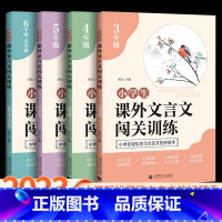 课外文言文闯关训练 小学五年级 [正版]小学生课外文言文闯关训练三年级四年级五年级六年级小升初语文专项同步训练文言启蒙课