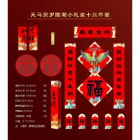 2026马年对联大礼包福字套装礼盒新年红包窗花门神门贴新年装饰新款