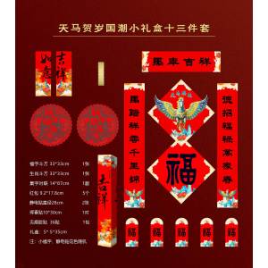 2026马年对联大礼包福字套装礼盒新年红包窗花门神门贴新年装饰新款