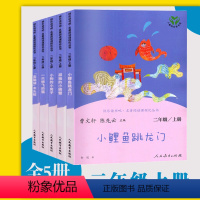 [正版]小鲤鱼跳龙门孤独的小螃蟹一只想飞的猫歪脑袋木头桩 人教版快乐读书吧二年级上册小学生课外书阅读书籍儿童读物文学故