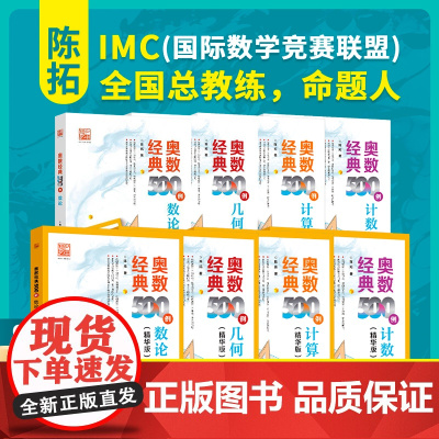 店 任选 奥数经典500例 计算 计数 数论 几何 小学奥数700题详解 中小学生数学竞赛专题培训教材书籍 陈