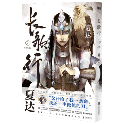 [M]长歌行 2 新装珍藏版-9787559666086