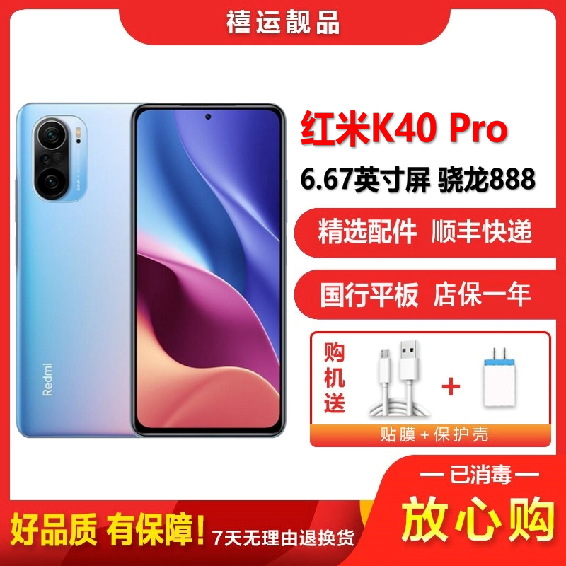 [二手9成新]小米红米K40 Pro 幻境 8G+128G全网通安卓手机6.67英寸屏骁龙888双卡拍照娱乐5G手机