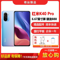 [二手9成新]小米红米K40 Pro 幻境 8G+128G全网通安卓手机6.67英寸屏骁龙888双卡拍照娱乐5G手机