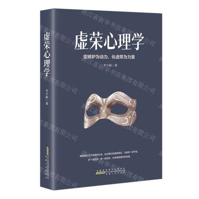 [N]虚荣心理学-9787212115166