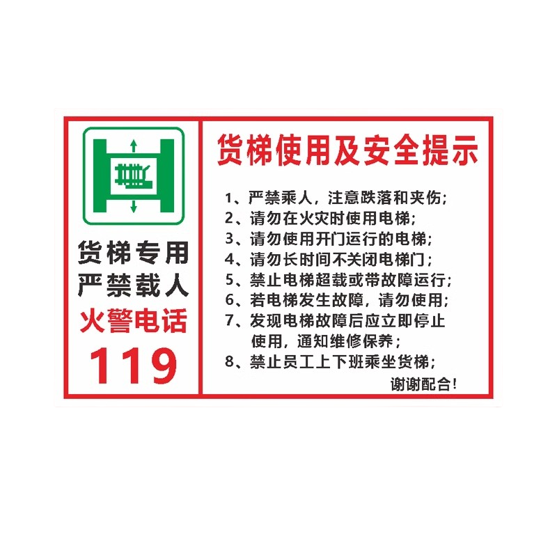迅迈 货梯使用及安全提示(PVC板) 货梯标识牌严禁载人限载限重货运电梯安全操作电梯警告警示牌