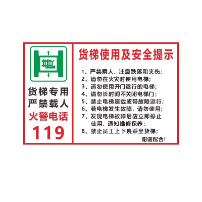 迅迈 货梯使用及安全提示(PVC板) 货梯标识牌严禁载人限载限重货运电梯安全操作电梯警告警示牌
