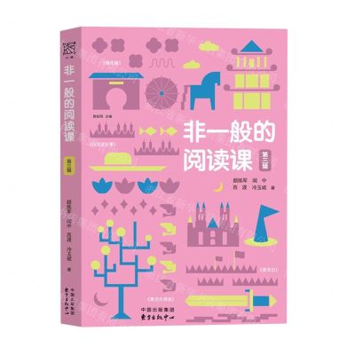 [N]非一般的阅读课(第3辑)-9787547322659