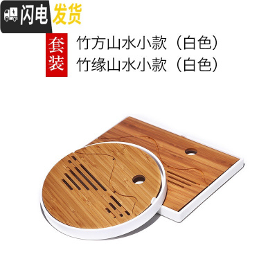 三维工匠简约家用功夫茶具小型茶台储水式木茶盘简约竹制干泡盘茶海茶托盘 竹方山水小款(白色)+竹缘山水小款(白色)套装