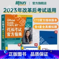[正版]图书TOEFL托福考试指南 全新升级版 命题方ETS出品 适用于2023年7月考试改革信息和变化