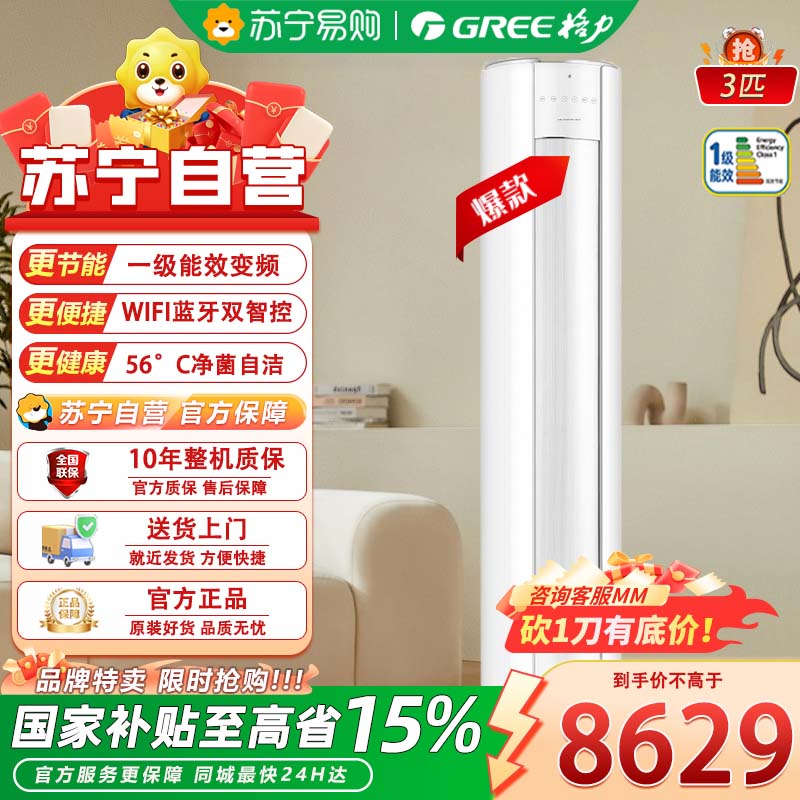 格力 KFR-72LW/(72510)FNhAa-B1 i尚-Ⅱ3匹新一级能效柜机变频冷暖客厅立式空调 (联系客服安装