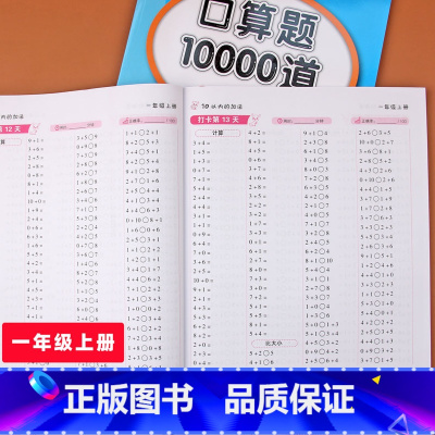 [正版]一年级上册口算题卡人教版20以内加减法全横式每天100道小学同步口算应用题卡算术题混合天天练习册本二十以内加减