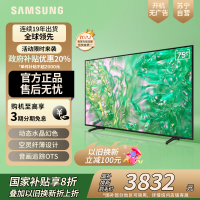 三星75英寸 75DU8000 4K超高清 4核32G AI智能补帧 方言语音控制 无开机广告 超薄平板电视