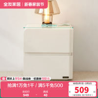 全友家居床头柜