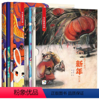 [正版]新年 元宵 节日里的中国 儿童绘本故事书 少儿绘本幼儿园小学生启蒙书籍彩绘版 中国传统文化节日传说和来历书