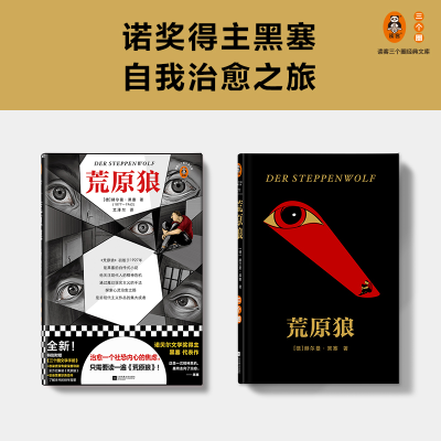 正版新书]荒原狼(德)赫尔曼·黑塞9787559464378