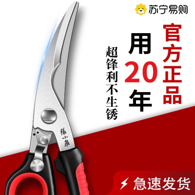 张小泉厨房剪刀不锈钢强力鸡骨剪家用多功能剪子骨头专用剪子8138