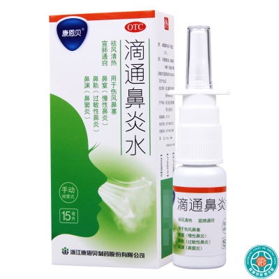 [10盒]康恩贝滴通鼻炎水15ml*1瓶/盒*10盒伤风鼻塞鼻窒慢性鼻炎过敏性鼻炎