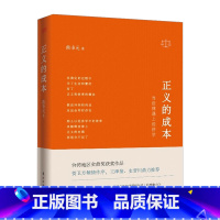 [正版]正义的成本:当法律遇上经济学 熊秉元 9787506067720